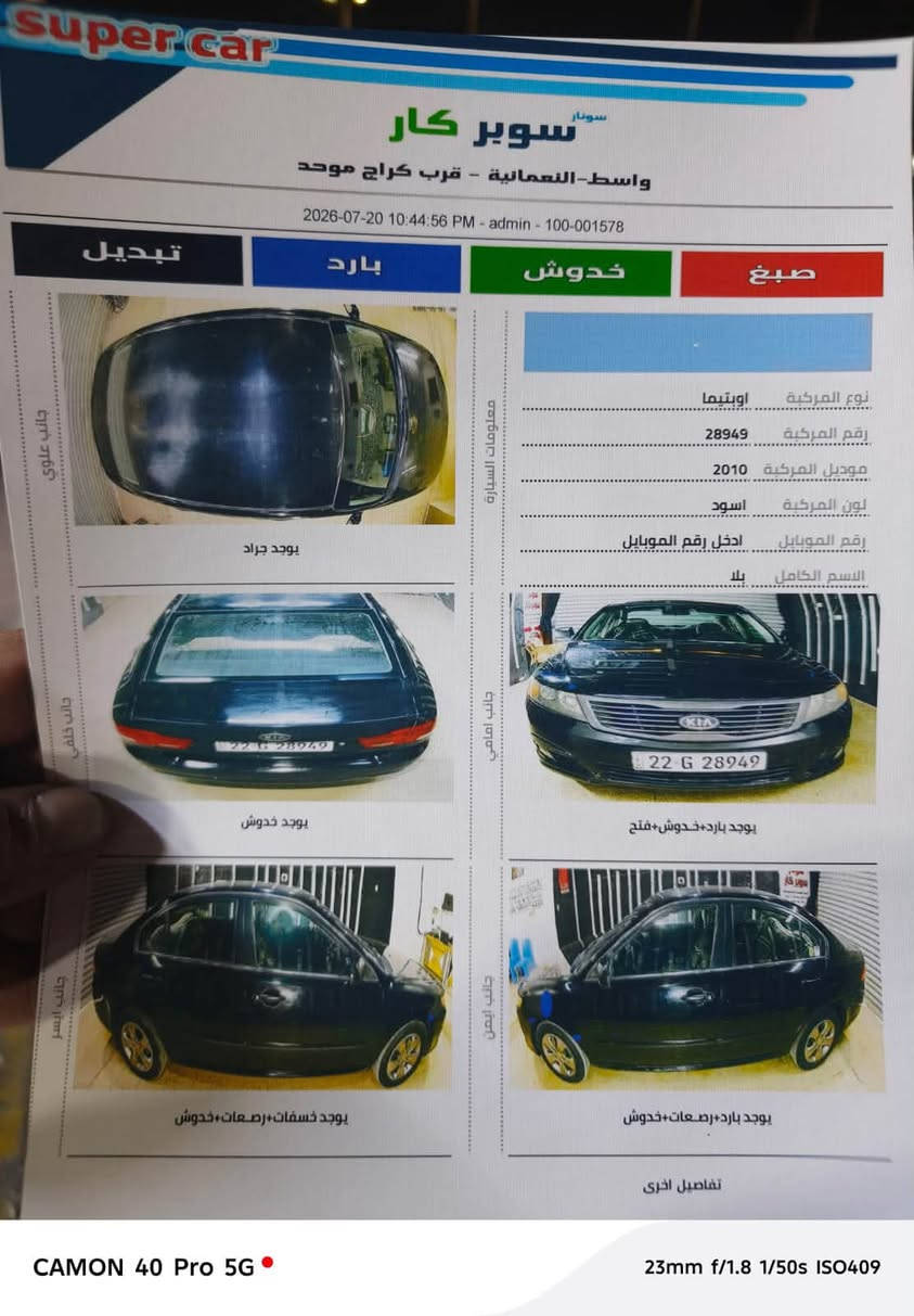 Optima 2010
اوبتيما 2010
كوريه
سياره جاهزه من كل النواحي
تبريد حداديه مكينه كير 
رقم اربيل دولي بسمي تحويل وكاله
سونار مرفق ويه الصور
سياره كفاله عامه
مكان السياره واسط النعمانيه
هـ***********
***********
