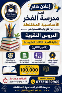 � إعلان هام  تعلن مدرسة الفخر الأساسية المختلطة عن فتح باب التسجيل في ...
