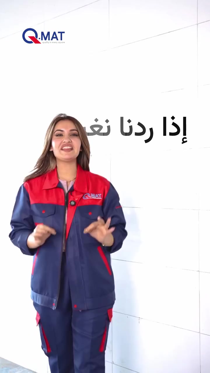 مليت من شكل السيراميك القديم وشايل هم التكسير والوسخ؟ 😫🏗️

مع Q.MAT، جدد بيتك "على النظيف"! ✨
ما يحتاج تفلش ولا تجيب عمال تكسير.. بلمسة وحدة من المادة المخشنة ولاصق كيو مات، تكدر تركب البورسلين الجديد فوك السيراميك القديم مباشرةً! 🛠️💎

​✅ ضمان 30 سنة.
✅ توفير وقت وجهد.
✅ نتيجة احترافية وثبات عالي.

1️⃣ المادة المخشنة (تجهيز السطح).
2️⃣ لاصق Q.MAT C2 Plus (للتثبيت القوي).
3️⃣ ركب البورسلين واستمتع بالشكل الجديد!

​🛡️ الضمان: 30 سنة من الثقة.
📍 متوفر في جميع فروع الشركة بمحافظات العراق .. اطلبه الآن وجدد بيتك بذكاء.

للتواصل والاستفسار عبر الارقام التالي
***********
***********
