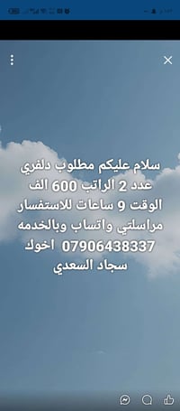 للاستفسار مراسلتي واتساب 07906438337