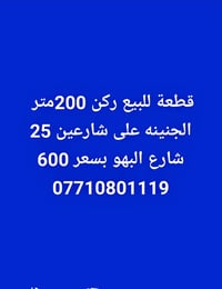 الجنينه • شارعين ٢٥م • تجارية وسكنية