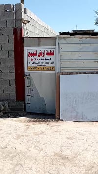 عندي قطعه ارض 600 متر 15×40 طابو زراعي سند 25  العنوان بغداد البوعيثه ...