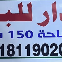 بغداد حي العامل • ١٥٠م • مع كراج