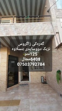 زاگروس • ١٢٥م • بيع سريع