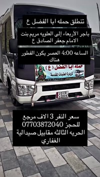 منطقة الخضراء • ٤ العصر • الرجوع ٨:٠٠