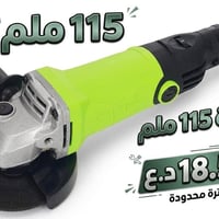 ⚡️ كوسرة 115 ملم الفهد .. الأداء القوي بالسعر الأقوى! ⚡️ ​تبحث عن كوسر...