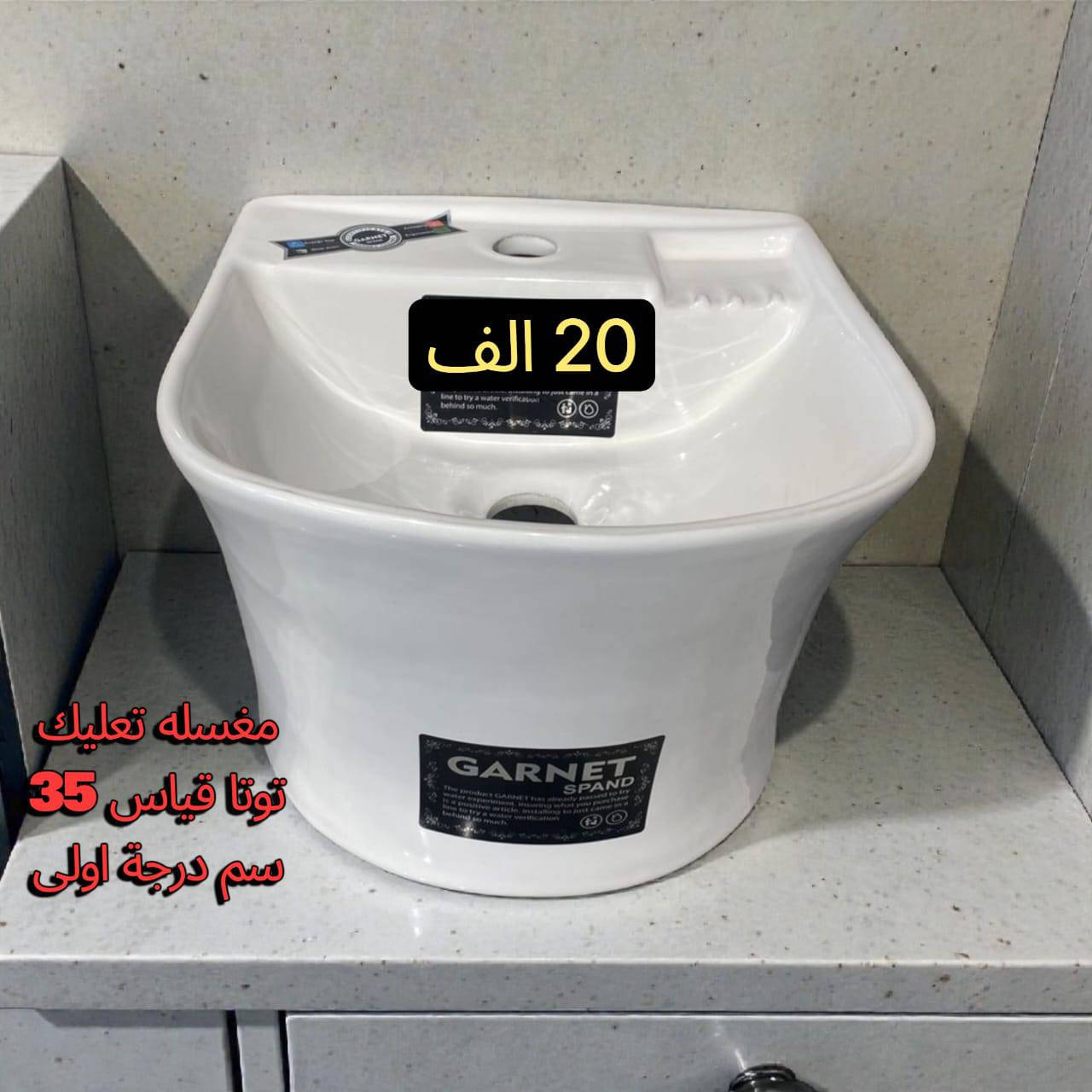 #ارخص_الاسعار💵في محافظة #ميسان      #فقط  لدى #صحيات_ابو_مصطفى
مغاسل تعليك توتا درجة اولى     #الاسعار

مقعد توتا شرقي وغربي            #اسفل 

مغاسل كاونتري                       #الصور

مغاسل استان ايراني 

غربي تعليك وأرضي انسب الاسعار 

اسعار تنافسية بسعر الجمله جمله مفرد متوفر

                 #وشرط كله #اصلي 💣 

                  #كيمه~#محدوده

#مغاسل_ايراني_طبع_حراري_اصلي✅✅

🌐العنوان ميسان  مقابل مستشفى الحكيم حي الامام الصادق خلف الجامع مو اول فرع ثاني فرع تدخل بيه عله اليمين تلكه لافته مال صحيات توصلك للمحل رقم الهاتف ***********

***********

 توصل وتصل وانطيك العنوان بل ضبط

المراسله عبر الواتساب  فقط ***********

توجد خدمه توصيل

متواجدين خلال شهر رمضان من ساعه 9 الصبح 

الى 12 الليل

@أبرز المعجبين 

العنوان بل موقع https://goo.gl/maps/zUPTcyvwVh3FeCZn9?g_st=aw
