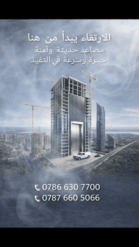 🏗️ الارتقاء يبدأ من هنا في تسلا للمصاعد والسلالم الكهربائية نضع بين يد...