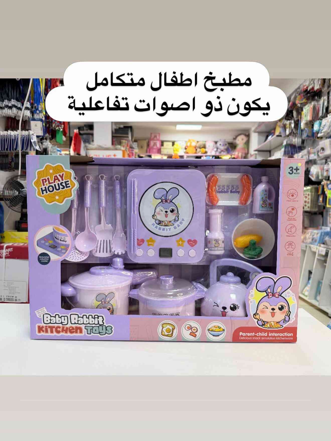 #مطبخ  #اطفال  🍳✨ الآن متوفر تشكيلة رائعة من مطابخ الأطفال التفاعلية! ✨🍳 امنحي أطفالكم تجربة لعب ممتعة ومليئة بالخيال مع مطابخ الأطفال المزودة بأصوات تفاعلية تضيف جوًا واقعيًا وممتعًا أثناء اللعب 🎶👩‍🍳👨‍🍳 تساعد على تنمية الإبداع، اللعب التخيلي، والتفاعل الاجتماعي بين الأطفال 💜🐰 سارعوا بالحجز قبل نفاد الكمية 🎁🌟 📍العنوان :  بغداد-السيدية-شارع الضباط- مقابيل كلشي  وكلاشي- مجاور مكتب نزار للعقار داخل الفرع  🤳للاستفسار الاتصال على الرقم *********** 🚚تتوفر خدمة توصيل  5000 لجميع محافظات العراق
