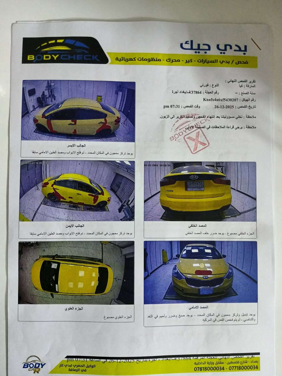 السلام عليكم فورتي موديل 15 بغداد مكينه 2000 دوش كير ايتي حادثه جاملغين وبنين وشويه من الغد السعر 110 وبيها مجال  السونار مرفوق بل منشور مكاني بغداد/***********
