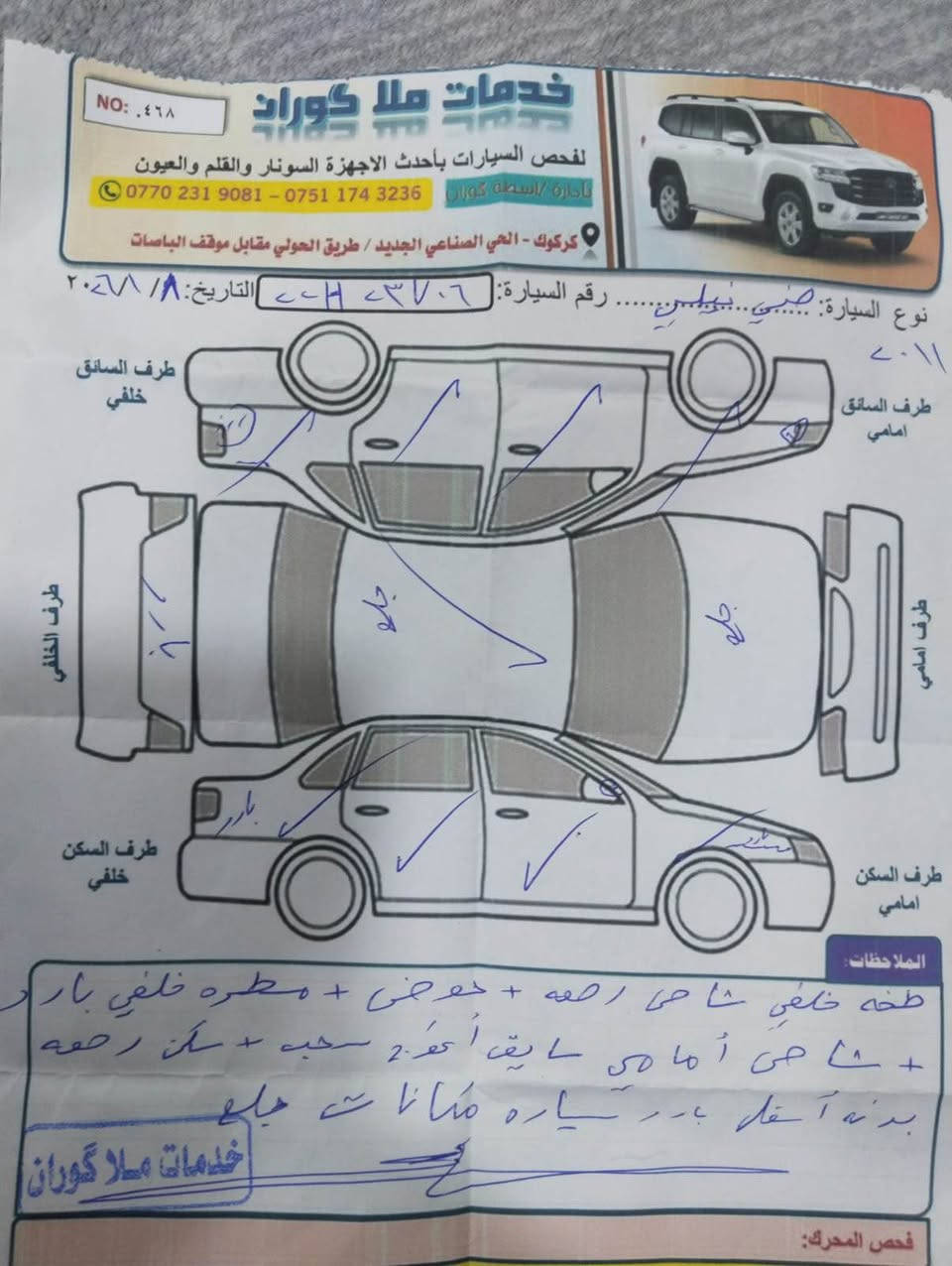 نيسان سنى مؤديل ٢٠١١  مواسه فات كؤرى گير ئؤتؤماتيك ئاوينه شه فت كه لو سويچ كؤنترؤل ويل كه پ سؤنه رم داناوه بؤياخى نيه سه نه وى تازه يه تا ٢٠٢٨ گير و مه كينه ى مه زبوته ته بريتو ته قه وره قه و كاره با ى مه زبوته به شه رت سعرى ٨٤ گه لا قوفلى ناونيشان سليمانى ***********.   *********** السليمانية, العراق
