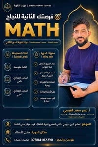 مدرس رياضيات • دروس رياضيات • تقوية رياضيات • دورة رياضيات • رياضيات د...