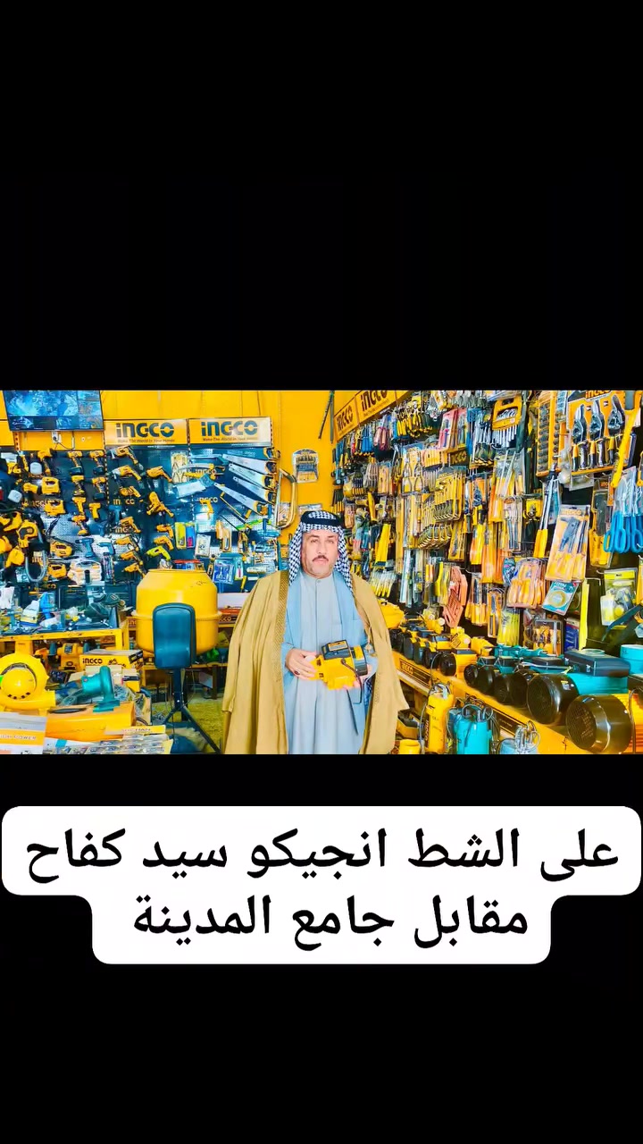 على الشط انجيكو سيد كفاح مقابل جامع المدينة قرب جسر الحديد الوكيل الحصري للشركة في المثنى


**إذا كنت صاحب هذا الإعلان وتريد حذفه لأي سبب، رجاءا أرسل رسالة إلى الدعم الفني**