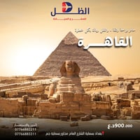 سفر وسياحة • طيران ذهاب واياب • بغداد بسماية