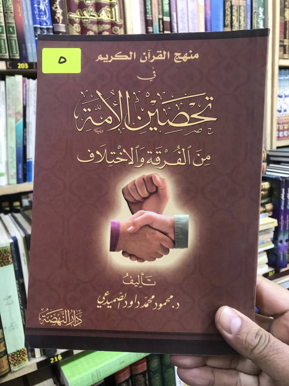 الاسعار داخل الصورة 
مكتبة الجليس الصالح 
الانبار - الفلوجة - قرب جامع الراوي
تقاطع العباسي 
السوق العربي 
بادارة 
الدكتور عماد الدين المحلاوي 

***********

***********

توجد خدمة توصيل 🚚 الى كافة المحافظات 
فقط ب5.000
وداخل الفلوجة 3.000
