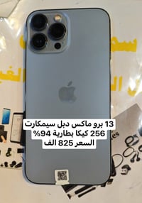 آيفون ١٣ برو ماكس • تواصل خاص