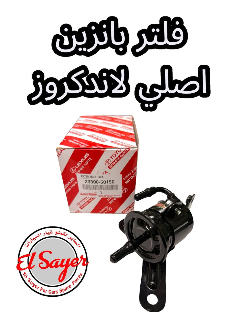 يتوفر غراض لاندكروز
للطلب والاستفسار 
***********
***********
العنوان:السنك الفرع المقابل لامانه بغداد مجمع مينا
( محل الساير)
