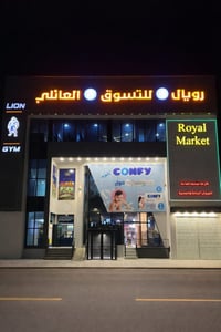 إدارة رويال مول • مزارع الوحدة • شارع العام