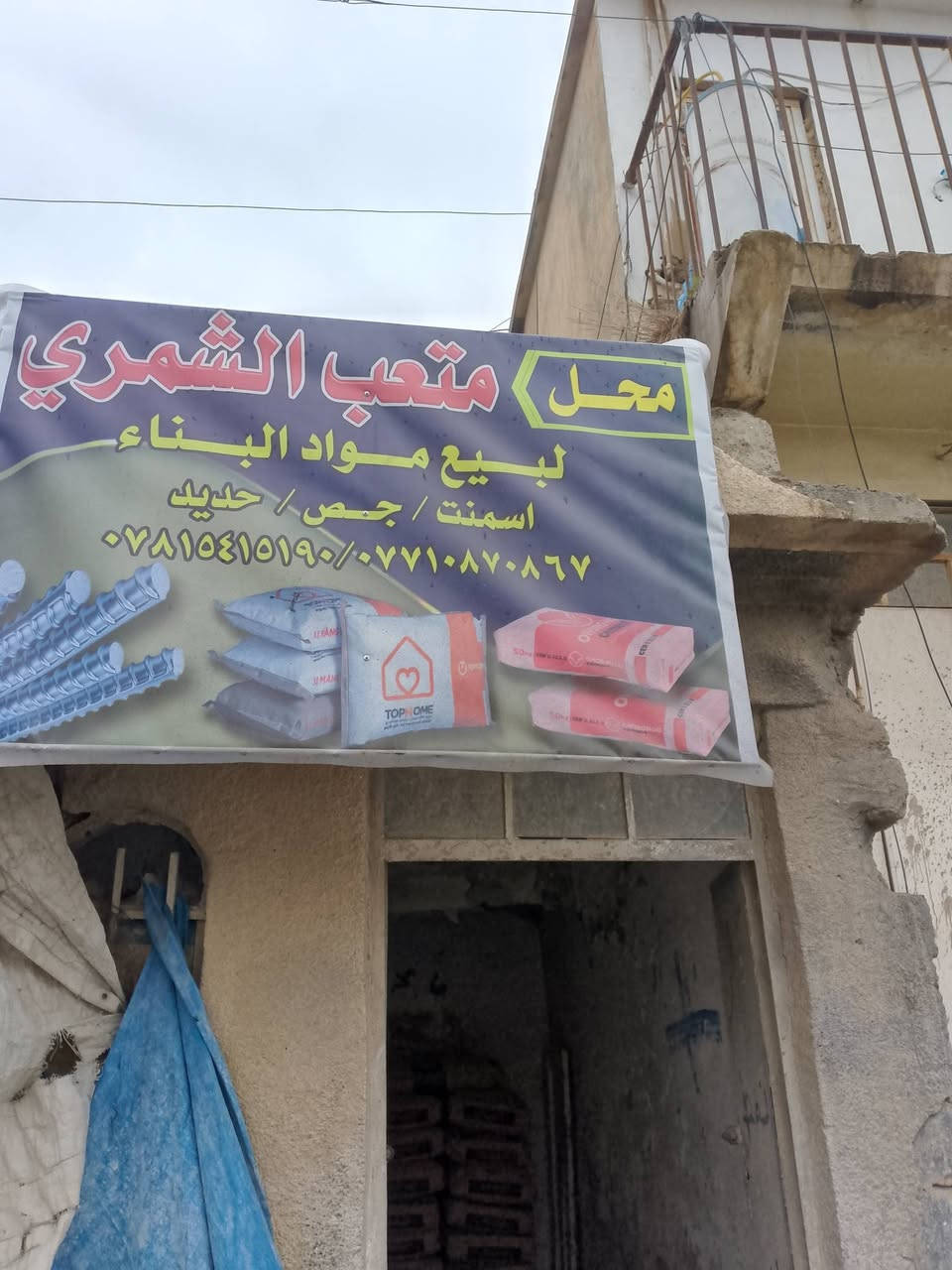 جص البيع المتر واصل داخل الشرقاط 65الاستفسار التصال على الرقم ***********
