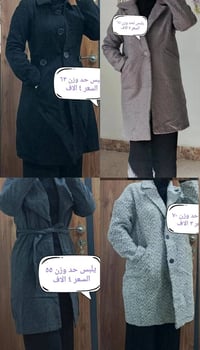 ملابس أطفال • كوتات • توصيل ديالى