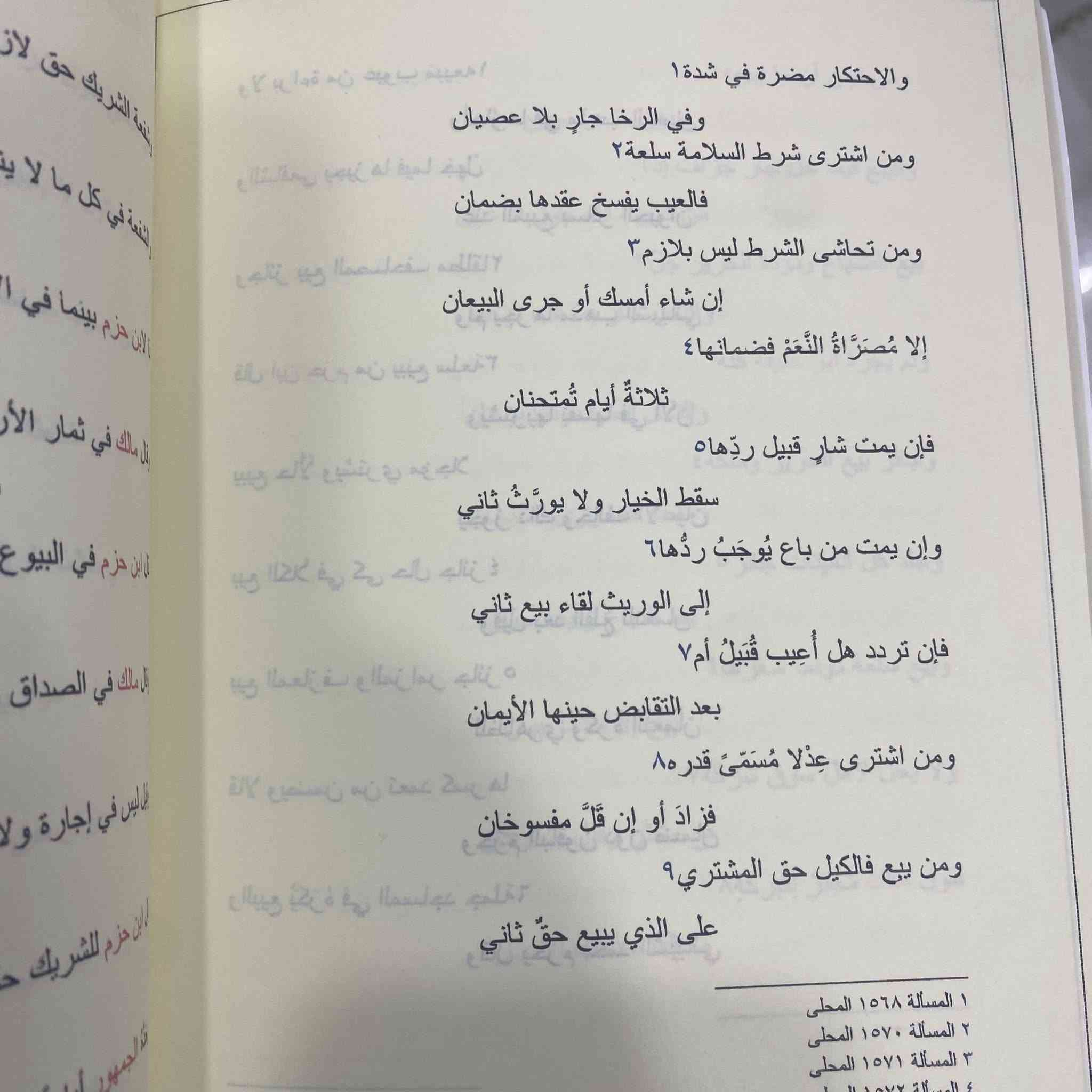 صدر حديثاً ….
كتاب " فتح المنان و تحفة الزمان "
متن منظومة التحفة السنية في المذاهب السُنية
نظم و تاليف : محمد سامي احمد جقماقجي
348 صفحة 
ورق شامو

السعر 10000 دينار 

أول منظومة شعرية في تراث الفقه الإسلامي المقارن تجمع

أبواب الفقه على المذاهب السنية الأربعة إضافة للمذهب

الظاهري بما ينيف على ثلاثة آلاف ومائتي بيت وقد استوفت

جميع أقوال أرباب المذاهب في كل مسألة، أبو حنيفة النعمان

ومحمد بن إدريس الشافعي ومالك بن أنس الأصبحي وأحمد بن

حنبل الشيباني وعلي ابن حزم الأندلسي، وبذلك صارت مرجعا

أوليا وقاموسا أساسيا مختصرا بِغَضّ النظر عن أقوال المجتهدين

داخل كل مذهب مما لا يؤثر كثيرا على الحكم في مسألة ما، لأن

المجتهدين قد ينتقلون بين المذاهب ولا يَخِلّ بالمنهج الذي

ابتغيناه وطمحنا لإيصاله لدارس الفقه.

متوفر في مكتبة حسام الدين
@


**إذا كنت صاحب هذا الإعلان وتريد حذفه لأي سبب، رجاءا أرسل رسالة إلى الدعم الفني**