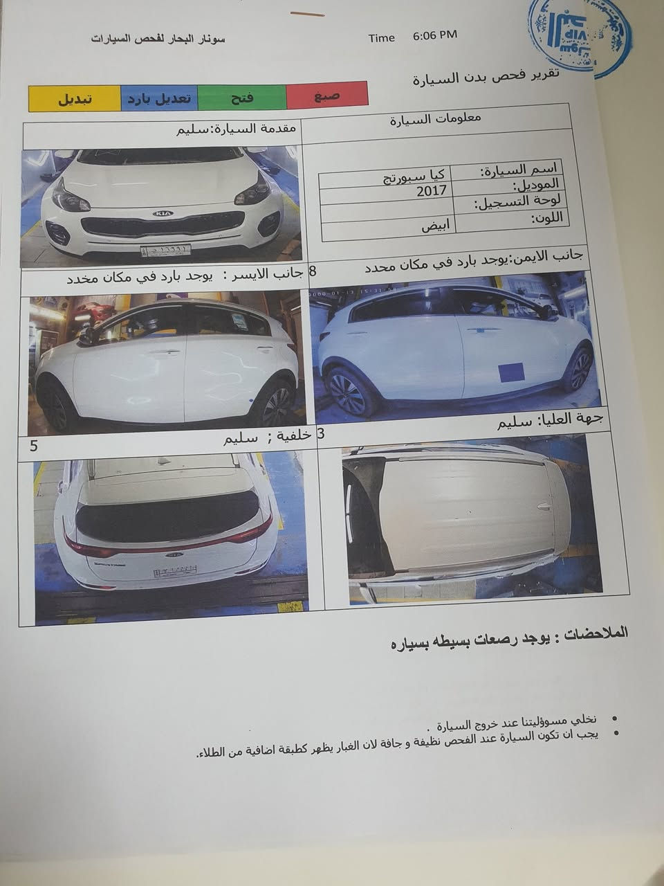 للبيع كيا سبورتاج خليجي  2017
محرك 2000 دوش كير AT
 بلادي بدون فتح بدون اي خلل 
 فول مواصفات قماره حديد 
بصمة ابواب وتشغيل ومري شفط وترحيب اوتو
داخله لون حمصي جلد وخمل
 كشنات الاماميه ثنينهن فول تحكم كهرباء
حساس امامي وخلفي وكامره دوراه
تبريد منفصل شاشه
سماعات ماركه JPL
سايد بريك دكمه ونضام نزول أتو هولد وضعيات قياده
لد نهاري ولايت زنون
شاحن موبايل واير لس
السياره مكفوله من الصبغ وبدون تبديل حتى الدعاميات 
 بارد خفيف باب الصدر سونر بالمنشور فديو بالمنشور 
 كله بوضع الشركه وماشيه 98 سياره جاهزه
رقم بغداد السعر 180 بيها مجال بسيط
رقم بغداد مكانها بغداد 
 بغداد الامين الثانيه 
***********

