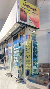 مركز فينوس فون • صيانة كل الاجهزة • فرع العباسي