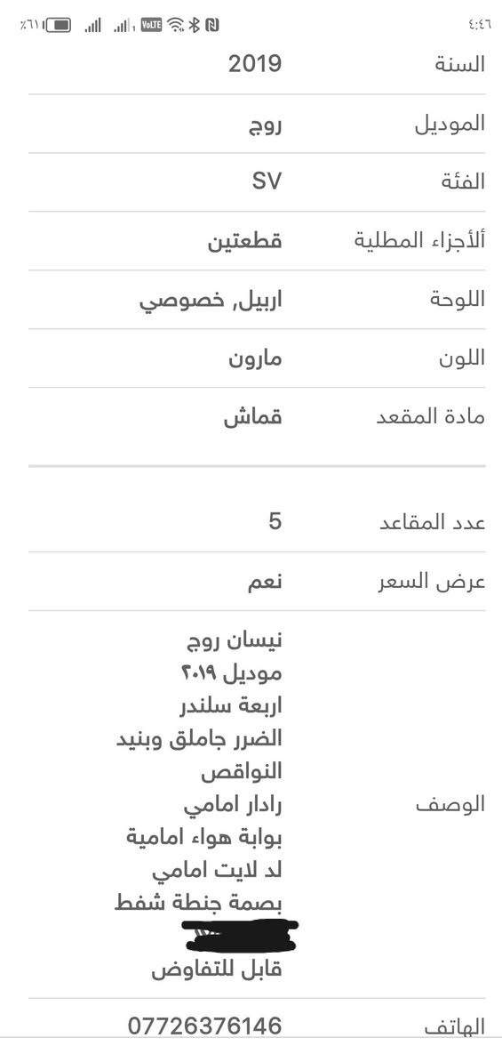 نيسان روج ٢٠١٩ اربيل لضرر دعاميةامامية وتطبيك بنيد ماشية ٩٠كيلو نظيفه جدا السعر ١٤٥ مكانها في بغداد
***********
