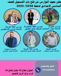 على بركة الله يعلن معهد النوارس التدريسي عن فتح باب التسجيل  للدورات ا...