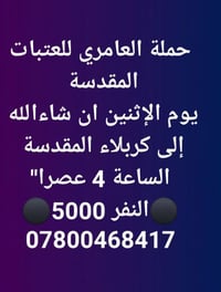 حملة العامري للعتبات المقدسة   كويريش حي الربيع منطقة ل 3000 و 4000
