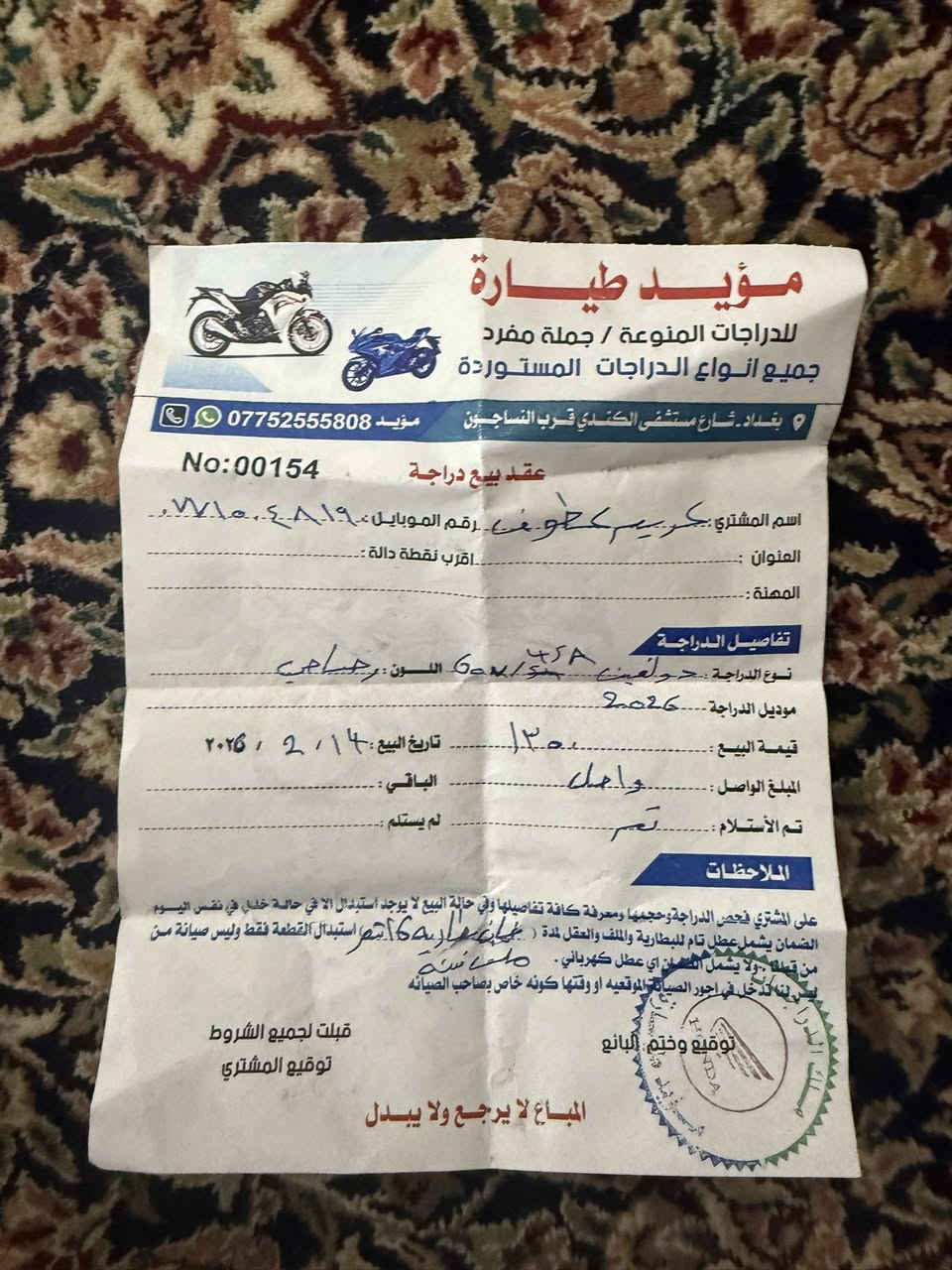 سلام عليكم دراجه شحن للبيع 
صار سبوعين من نزلتهه سرعه 110حقيقي 
بطاريه ليثيوم 45امبير ملف 2500
سعر 1250 او بيهه مجال خابر ودلل 
***********
