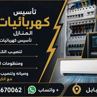 كهربائيات • تنصيب كاميرات • بابل