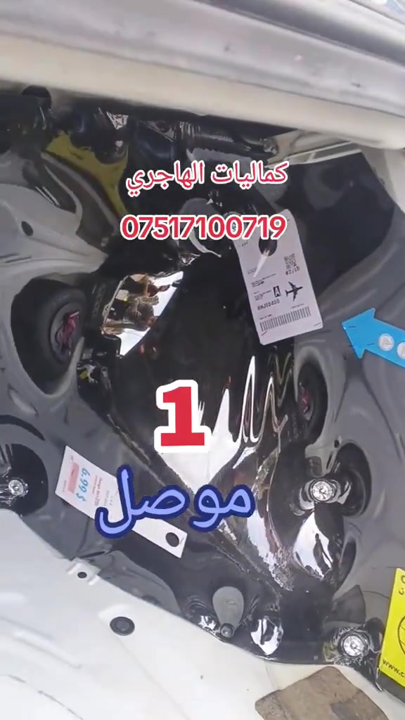 كماليات الهاجري موصل حي المالية قرب مدرسة القبس كماليات الهاجري ***********
