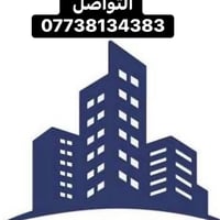 التواصل ع رقم 07738134363