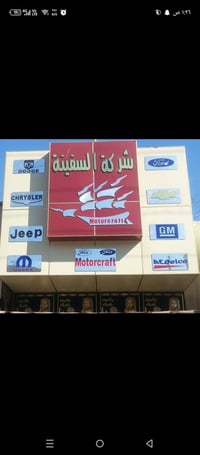 شركة السفينة • قطع غيار أمريكية • ساحت طيران بغداد