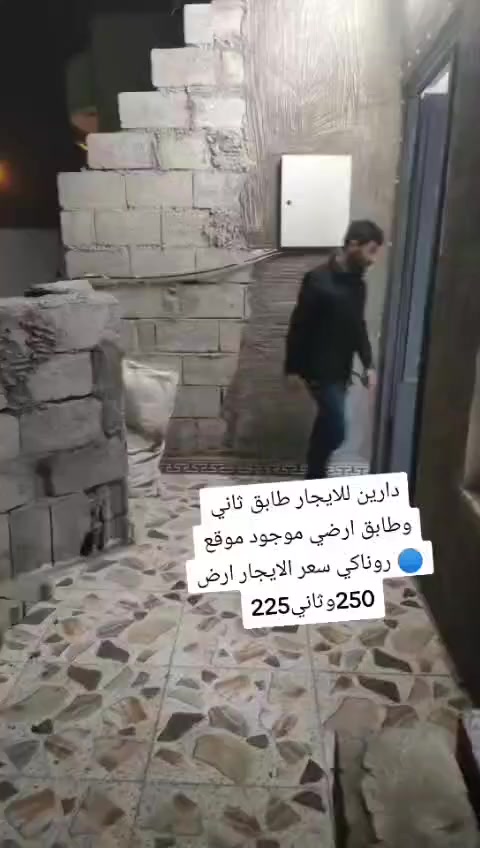 دارين للايجار طابق ارضي وطابق ثاني موقع 🌐روناكي سعر الايجار 💵250ارضي  وثاني 225💵
مكتب ليث للعقار سايدين حي
 العسكري قرب سنترا الزوراء اتصلو وتدللون 🌐🌏
📱*********** 

1️⃣ يوجد بيوت  للبيع  سكني تجاري🏭
2️⃣ يوجد اراضي للبيع سكني زراعي🏡

🔹 نستقبل كافه العروض التجاريه والسكنيه 
🔹وعروض الايجارات على مدار 24 ساعه
