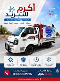 ورشة أكرم • تبريد موقعي • الناصرية
