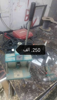 ثاقبة مفصلي المنيوم يلماز اصلي السعر 250 الف لاستفسار على الرقم 078290...