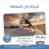 يوم الجمعة للحجز او الاستفسار 07729685923