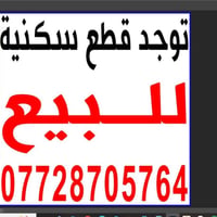 قطع سكنية • طابو زراعي • النبهانية عمود ٢٠٧