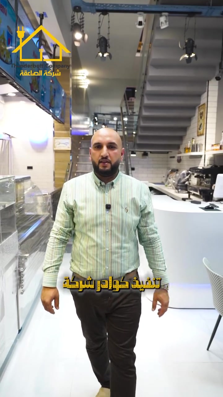 ⚡ من أول سلك… لآخر لمسة
الصاعقة للتأسيسات الكهربائية
خبرة، دقة، وأمان بكل تفصيل 🔌

تنفيذ كافة التأسيسات الكهربائية للمنازل، المجمعات، والمحلات بأعلى جودة واحترافية
لأن التأسيس الصح… يفرق بكل شي

📍كرخ + رصافة
📞 ***********
📞 ***********

#الصاعقة_للتأسيسات_الكهربائية #تأسيسات_كهربائية #سمارت_هوم #اعمال_كهربائية
