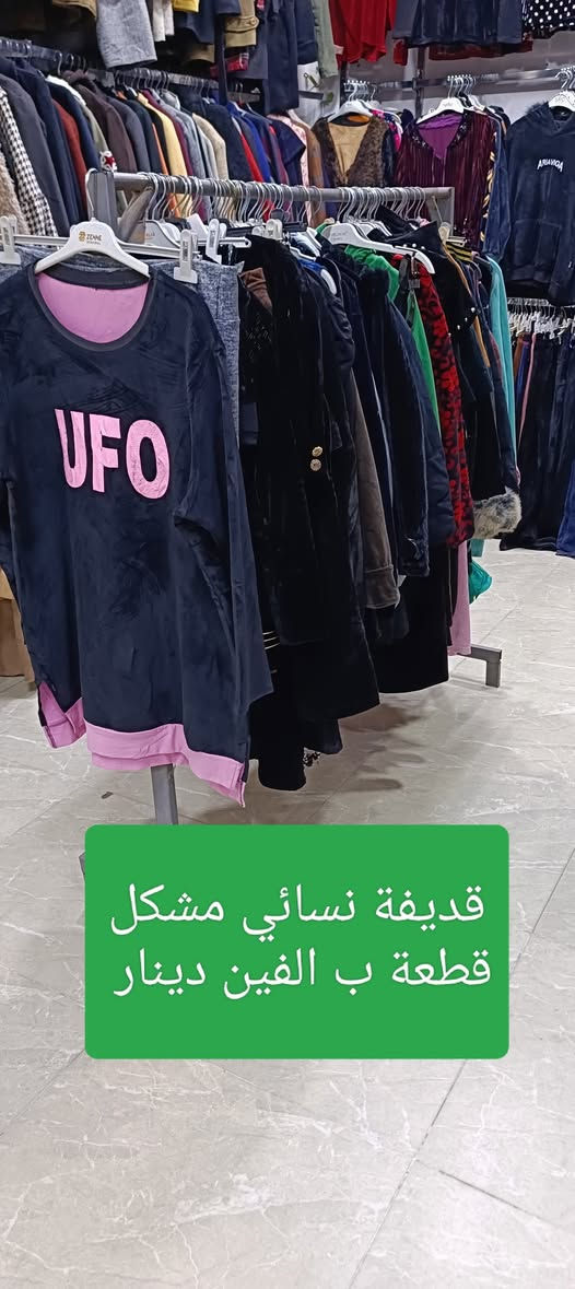 زبائنا ومتابعينا الكرام 🌹 كما وعدناكم بكل ماهو جديد ♥️
وصلت عروضات جديدة ليوم الجمعة 🙋 
اي قطعة داخل المجمع 👈ب الفين دينار فقط 2000
يفتح المجمع الساعة 👈 3 عصرا يوم الجمعة 👉 
والي الساعة 👈 11 مساء يفتح المجمع بعد الفطور 
عنوان المجمع سوق الميثاق مجاور خياط البزاز قبل نهاية السوق


**إذا كنت صاحب هذا الإعلان وتريد حذفه لأي سبب، رجاءا أرسل رسالة إلى الدعم الفني**