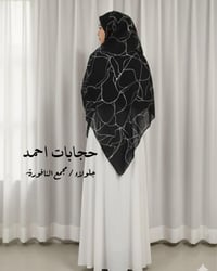 حجابات احمد • اسود ابيض • ٦ نقشات