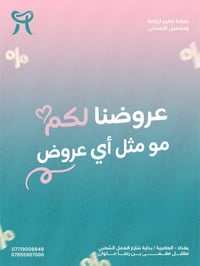 العامرية • عروض العيد • ابرة نظارة