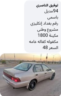 كورلا • ١٩٩٤ • الشطره