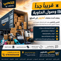 🚨📦 قــــريــــبــــاً جــــداً 📦🚨  وصول حاوية جديدة من منتجات أمازون ا...