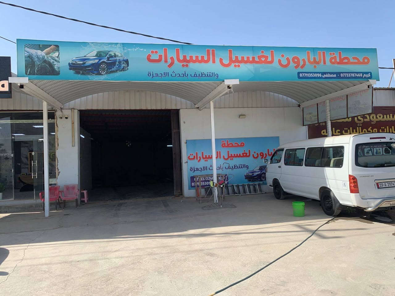 محطه غسل للبيع محطه جديده مستخدمه قليل سعر 15 مليون بيها مجال
***********
