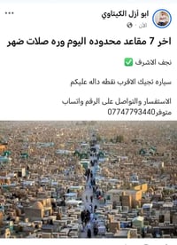 نجف الاشرف • ٧ مقاعد • ورى الضهر