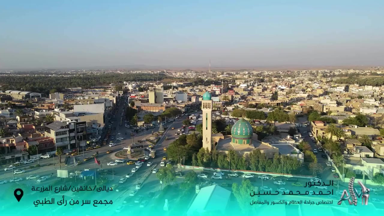 عيادة الدكتور ( احمد محمد حسين ) بورد جراحة المفاصل والعظام والكسور في خانقين 
للحجز والاستفسار 📞 ***********
