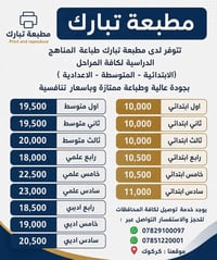 ملازم • طلاب • أسعار خيالية